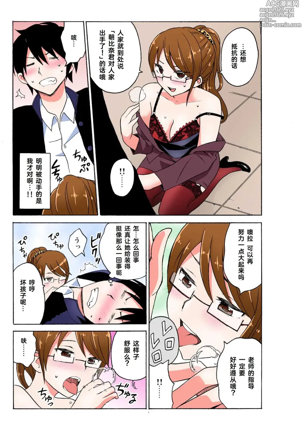 Page 39 of manga Ecchirei ～ Yaritai Houdai Iki Houdai ～ Ch.1 - 3