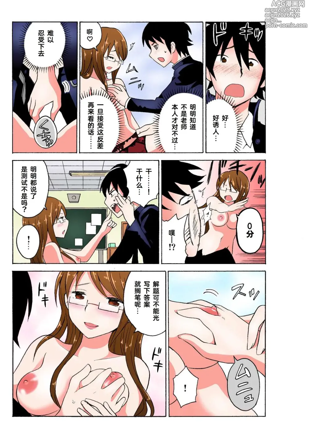 Page 41 of manga Ecchirei ～ Yaritai Houdai Iki Houdai ～ Ch.1 - 3