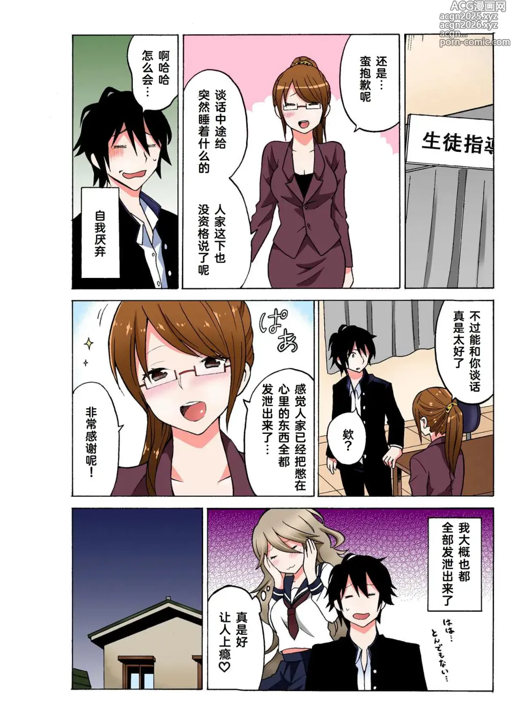 Page 48 of manga Ecchirei ～ Yaritai Houdai Iki Houdai ～ Ch.1 - 3