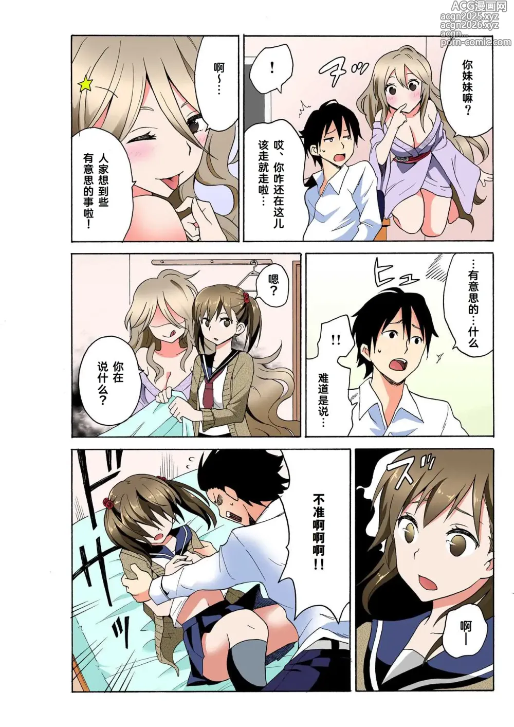 Page 6 of manga Ecchirei ～ Yaritai Houdai Iki Houdai ～ Ch.1 - 3