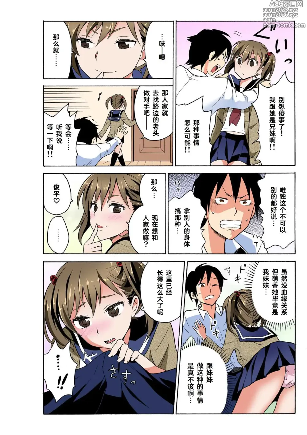Page 8 of manga Ecchirei ～ Yaritai Houdai Iki Houdai ～ Ch.1 - 3