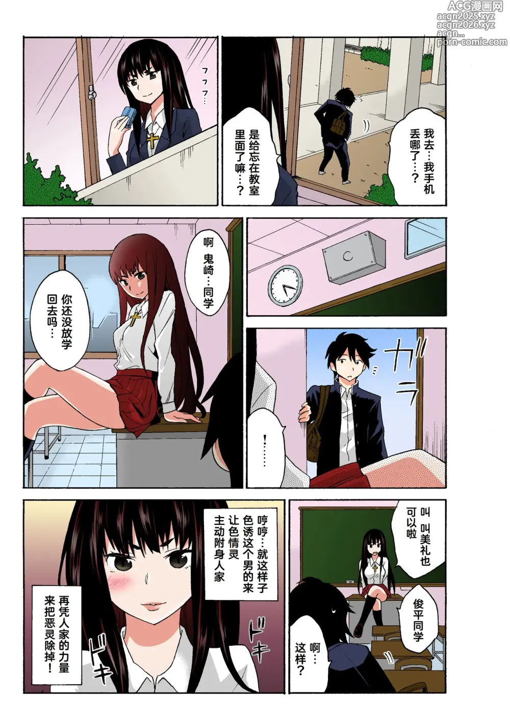 Page 99 of manga Ecchirei ～ Yaritai Houdai Iki Houdai ～ Ch.1 - 3