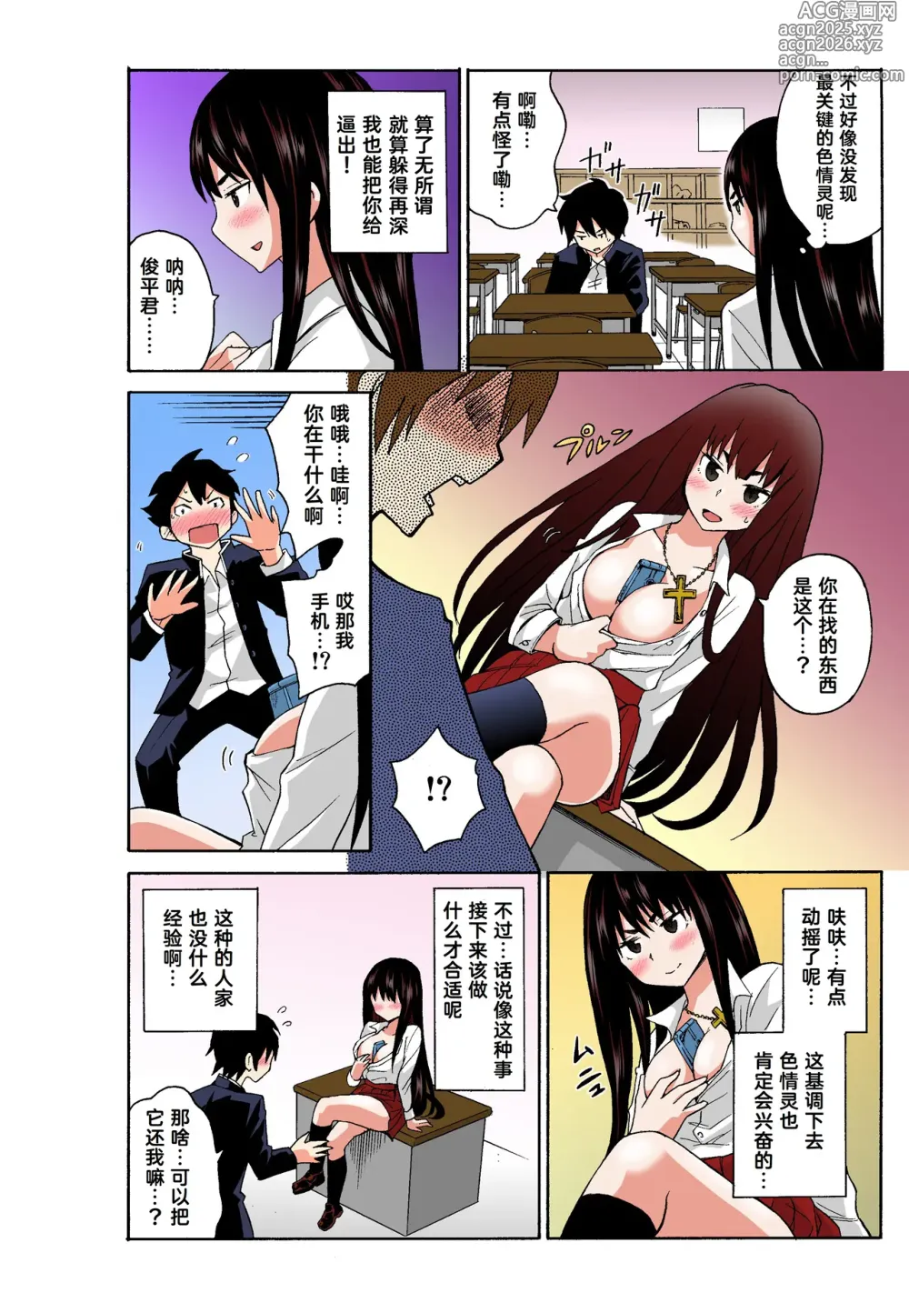 Page 100 of manga Ecchirei ～ Yaritai Houdai Iki Houdai ～ Ch.1 - 3