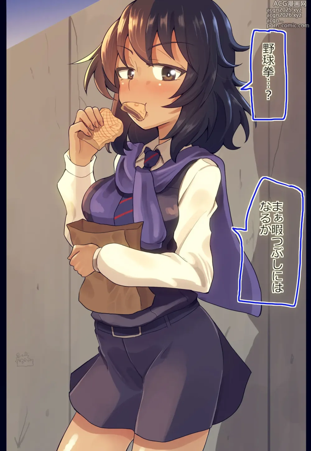 Page 1 of doujinshi Andou-chan to Yakyuuken Shite Mita