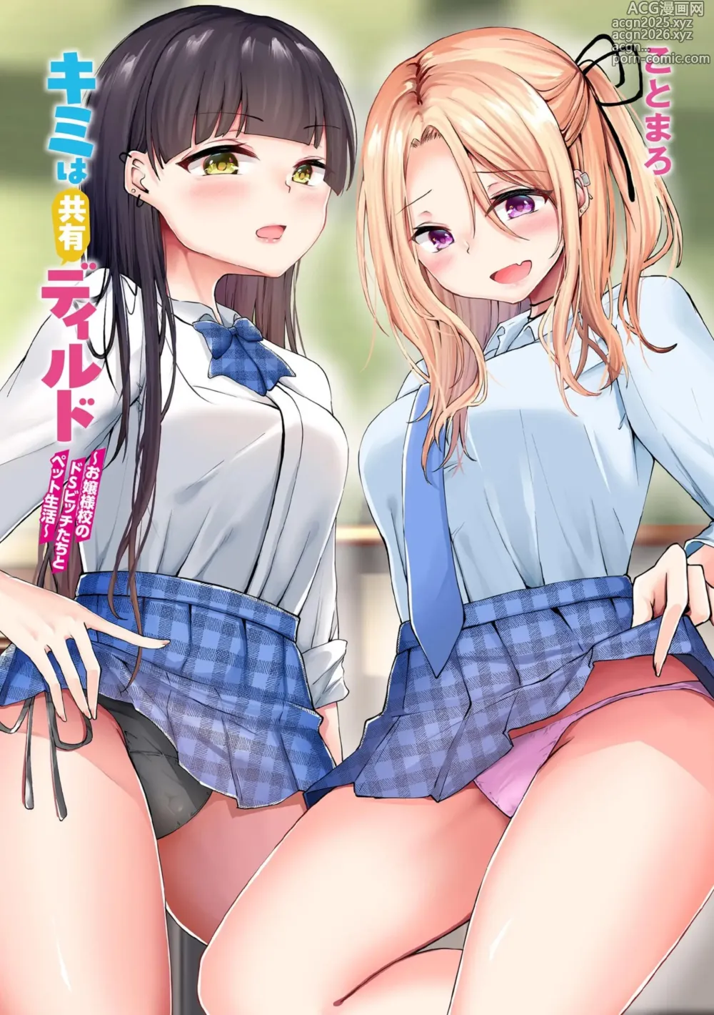 Page 2 of manga Kimi wa Kyouyuu Dildo ~Ojousamakou no Do-S Bitch-tachi to Pet Seikatsu~