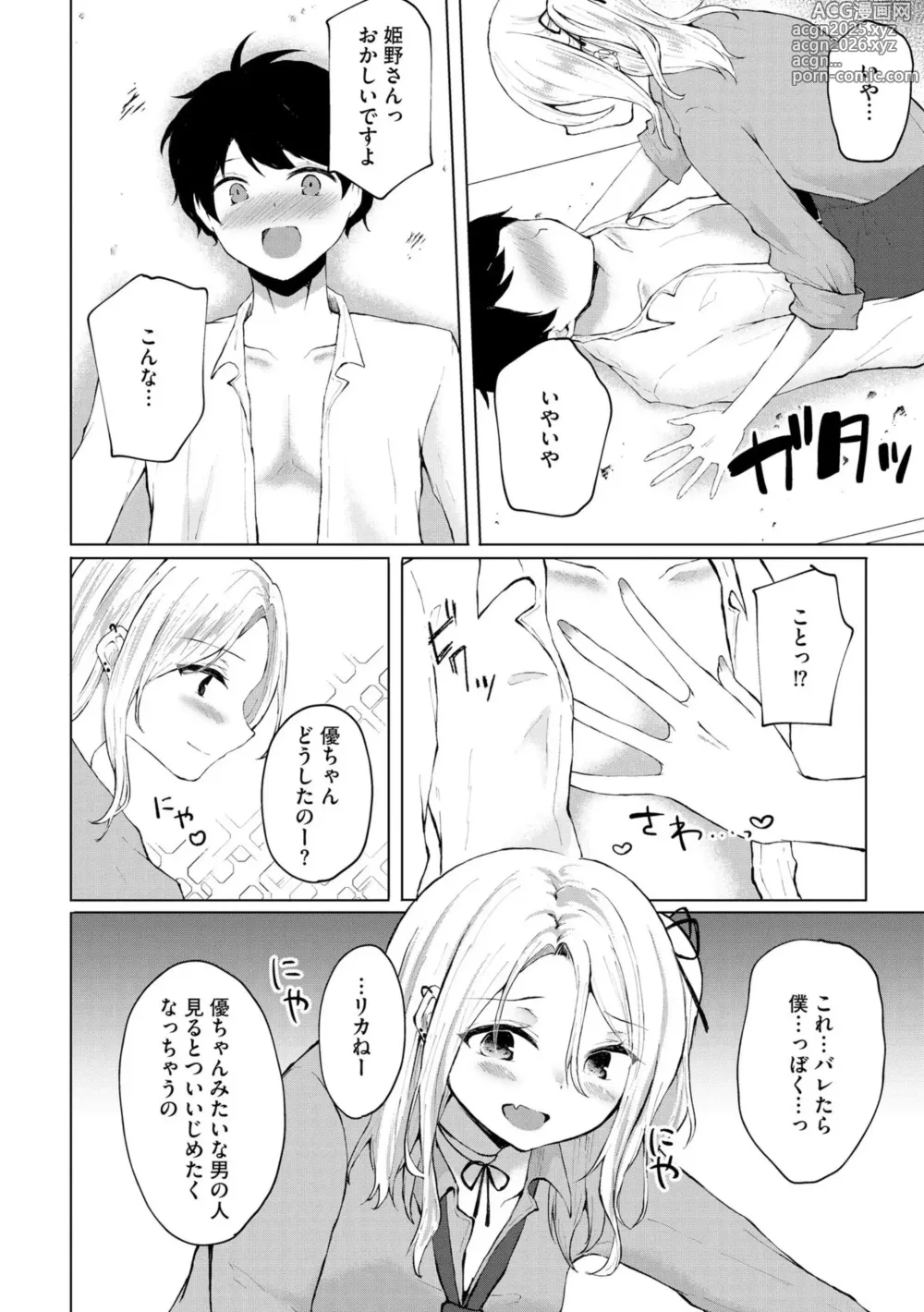 Page 11 of manga Kimi wa Kyouyuu Dildo ~Ojousamakou no Do-S Bitch-tachi to Pet Seikatsu~