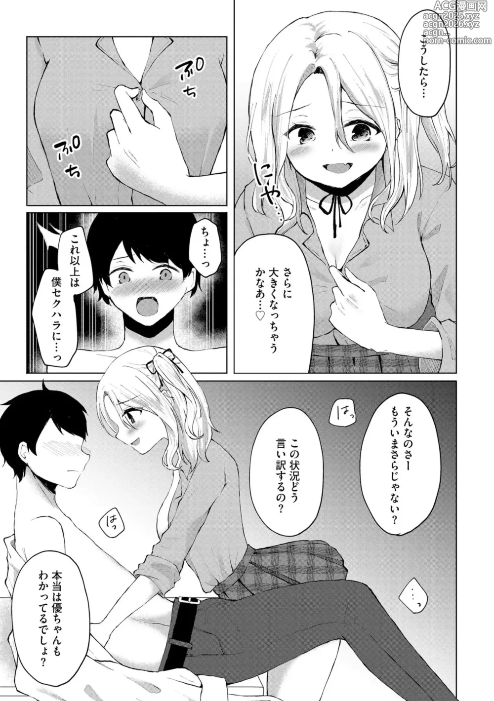 Page 14 of manga Kimi wa Kyouyuu Dildo ~Ojousamakou no Do-S Bitch-tachi to Pet Seikatsu~