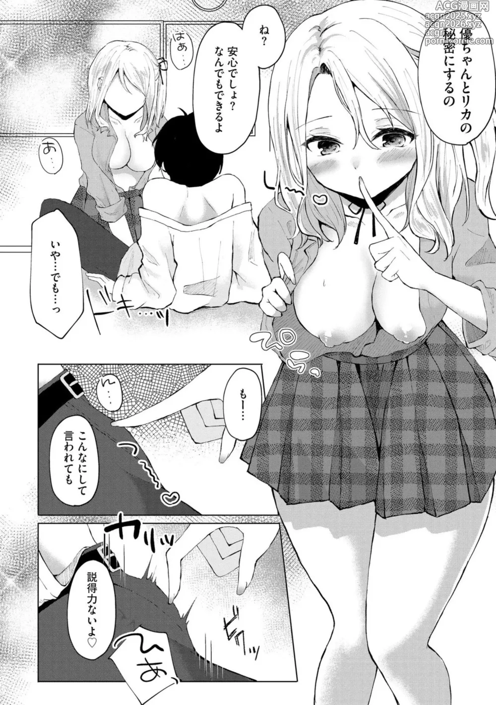 Page 15 of manga Kimi wa Kyouyuu Dildo ~Ojousamakou no Do-S Bitch-tachi to Pet Seikatsu~