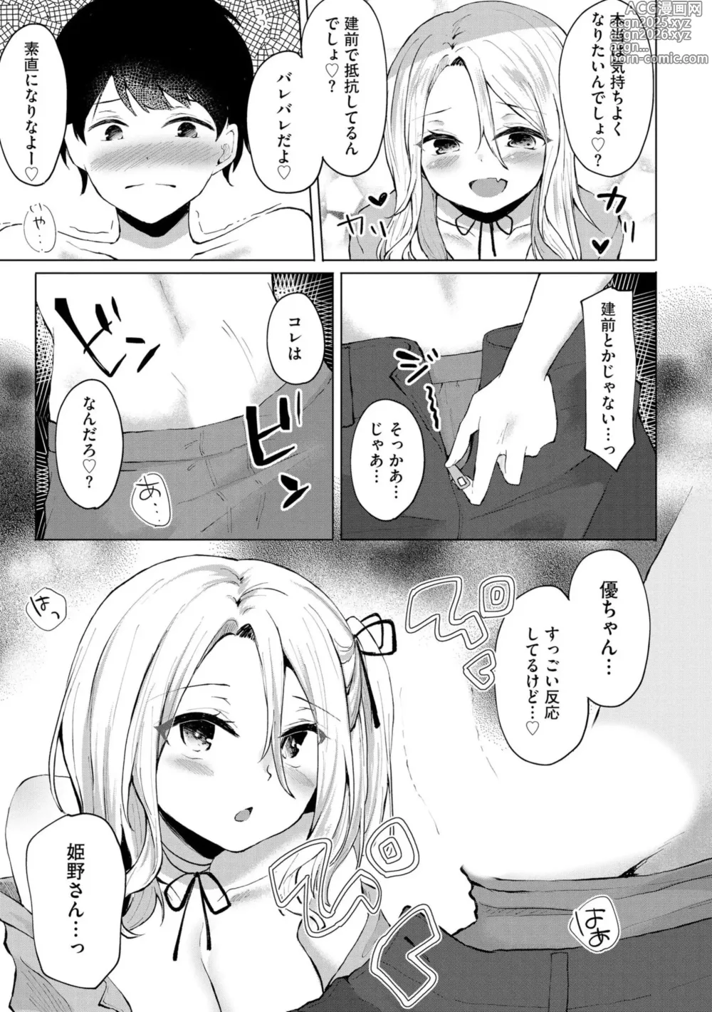 Page 16 of manga Kimi wa Kyouyuu Dildo ~Ojousamakou no Do-S Bitch-tachi to Pet Seikatsu~