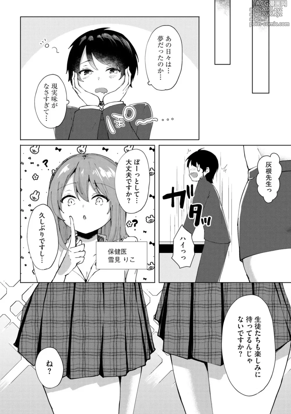 Page 171 of manga Kimi wa Kyouyuu Dildo ~Ojousamakou no Do-S Bitch-tachi to Pet Seikatsu~