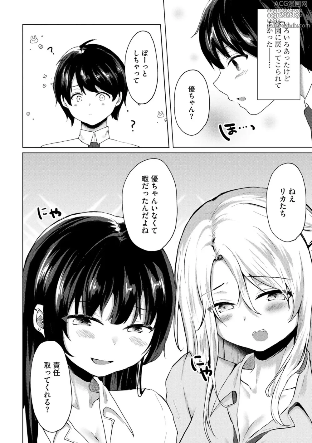 Page 174 of manga Kimi wa Kyouyuu Dildo ~Ojousamakou no Do-S Bitch-tachi to Pet Seikatsu~