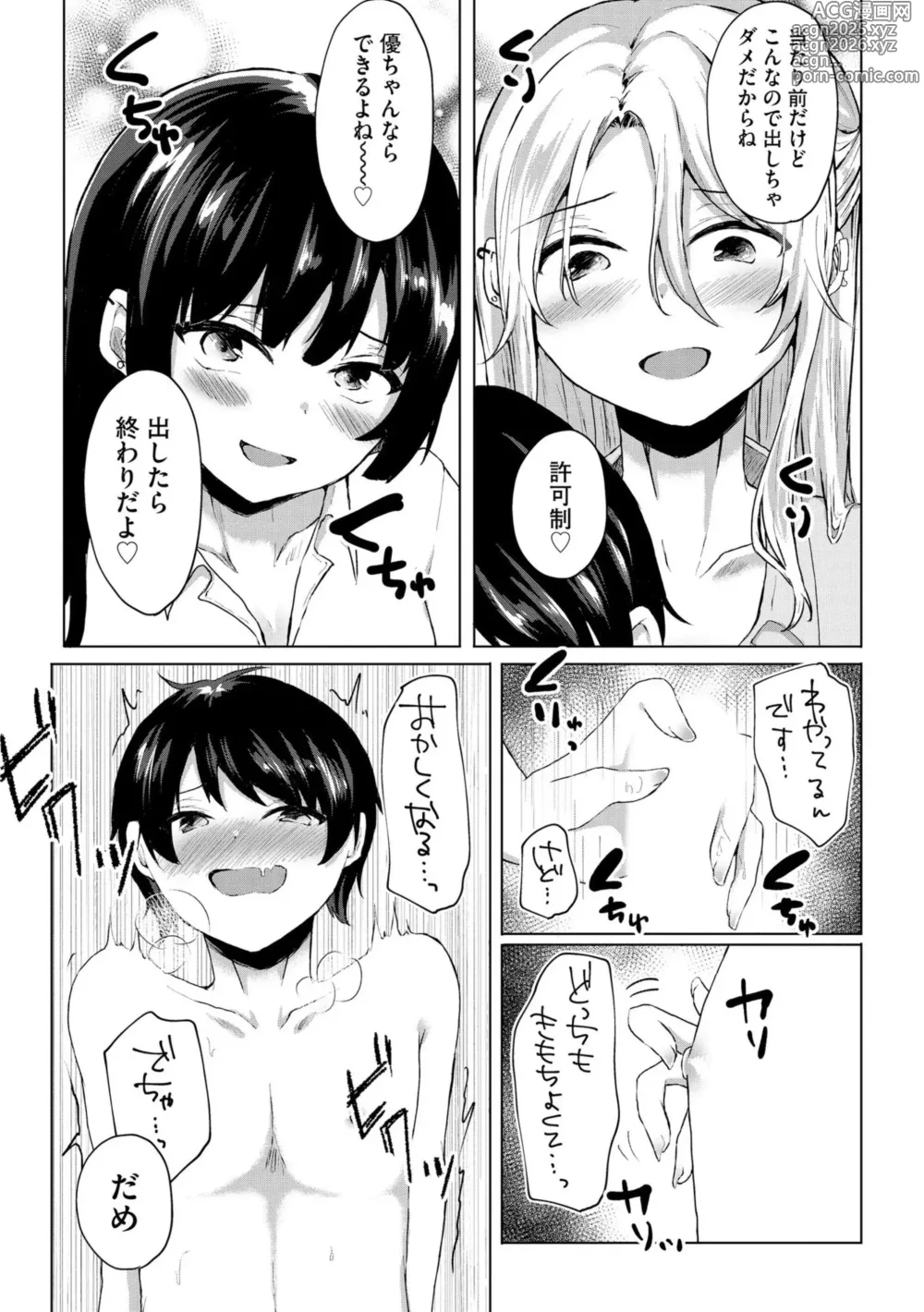 Page 180 of manga Kimi wa Kyouyuu Dildo ~Ojousamakou no Do-S Bitch-tachi to Pet Seikatsu~