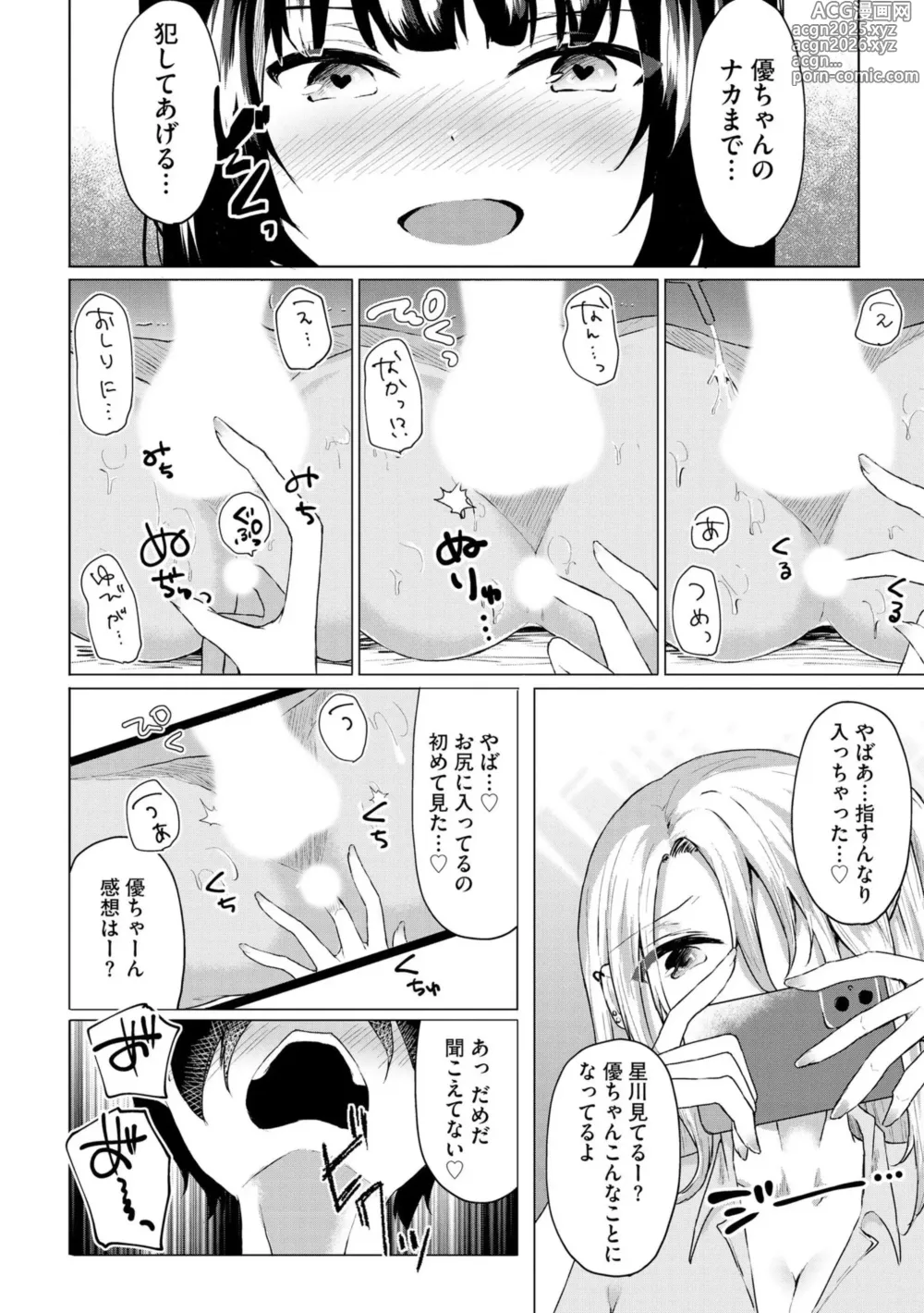 Page 183 of manga Kimi wa Kyouyuu Dildo ~Ojousamakou no Do-S Bitch-tachi to Pet Seikatsu~