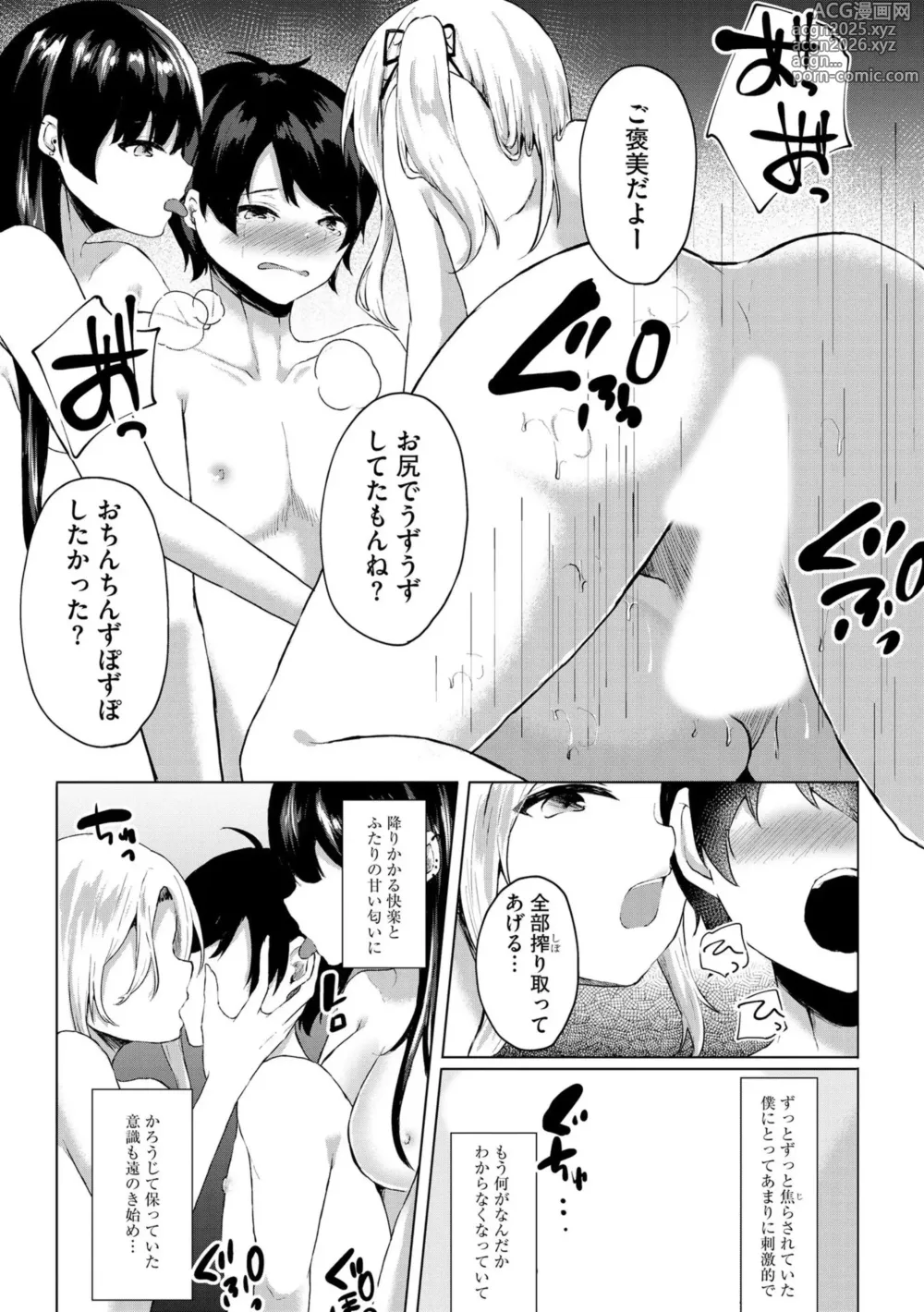 Page 190 of manga Kimi wa Kyouyuu Dildo ~Ojousamakou no Do-S Bitch-tachi to Pet Seikatsu~