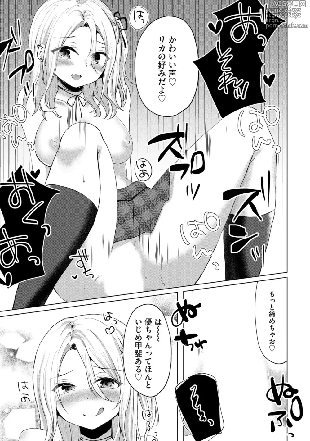 Page 24 of manga Kimi wa Kyouyuu Dildo ~Ojousamakou no Do-S Bitch-tachi to Pet Seikatsu~