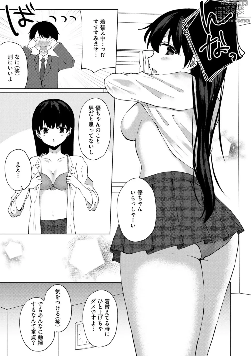 Page 30 of manga Kimi wa Kyouyuu Dildo ~Ojousamakou no Do-S Bitch-tachi to Pet Seikatsu~