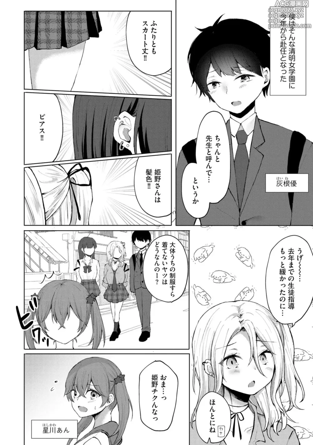 Page 5 of manga Kimi wa Kyouyuu Dildo ~Ojousamakou no Do-S Bitch-tachi to Pet Seikatsu~
