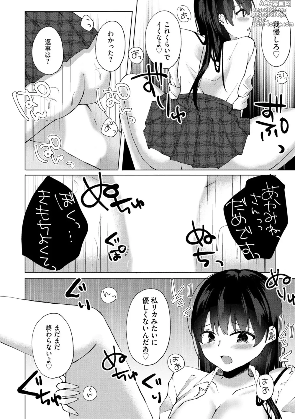 Page 43 of manga Kimi wa Kyouyuu Dildo ~Ojousamakou no Do-S Bitch-tachi to Pet Seikatsu~