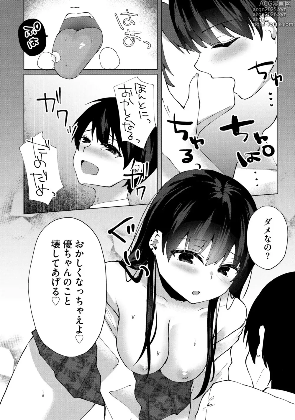 Page 45 of manga Kimi wa Kyouyuu Dildo ~Ojousamakou no Do-S Bitch-tachi to Pet Seikatsu~