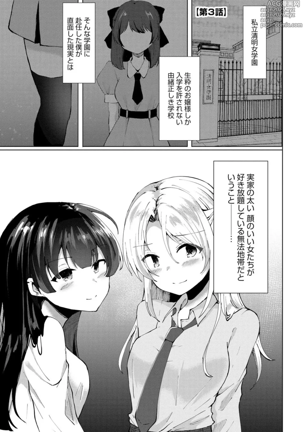Page 52 of manga Kimi wa Kyouyuu Dildo ~Ojousamakou no Do-S Bitch-tachi to Pet Seikatsu~