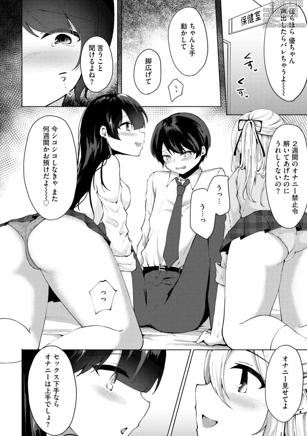 Page 53 of manga Kimi wa Kyouyuu Dildo ~Ojousamakou no Do-S Bitch-tachi to Pet Seikatsu~