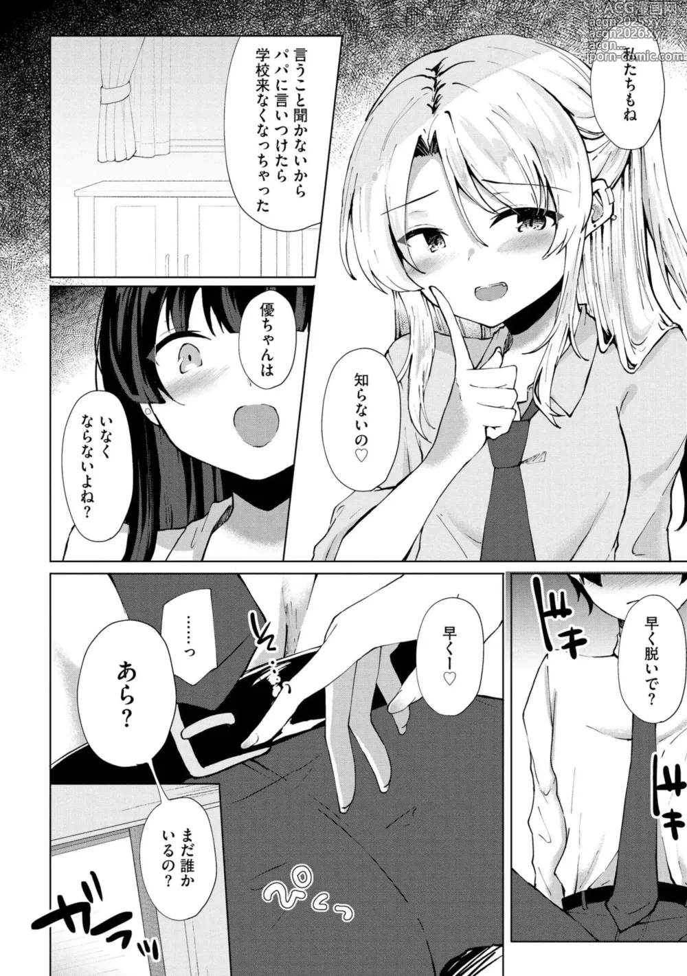 Page 55 of manga Kimi wa Kyouyuu Dildo ~Ojousamakou no Do-S Bitch-tachi to Pet Seikatsu~