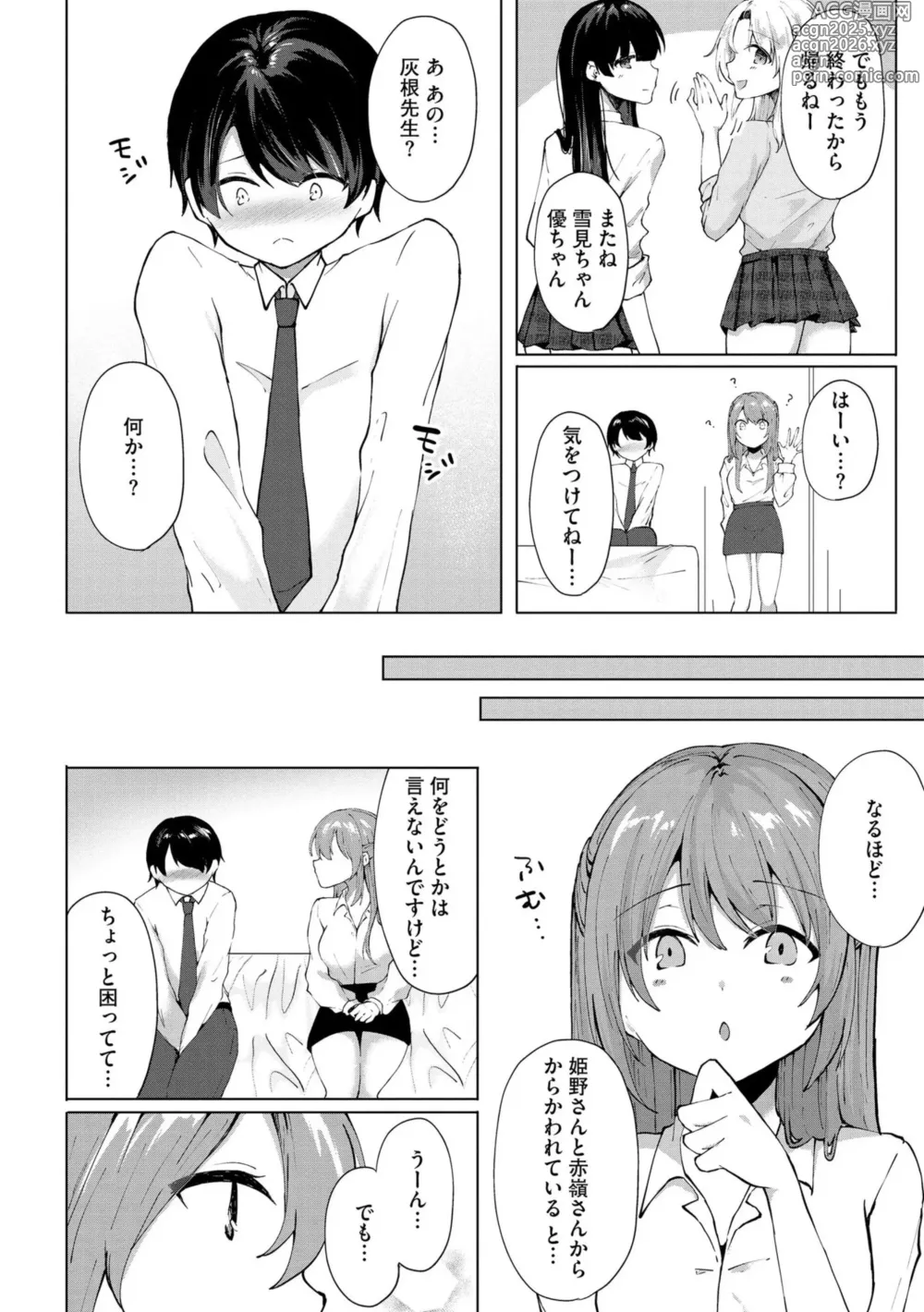 Page 57 of manga Kimi wa Kyouyuu Dildo ~Ojousamakou no Do-S Bitch-tachi to Pet Seikatsu~