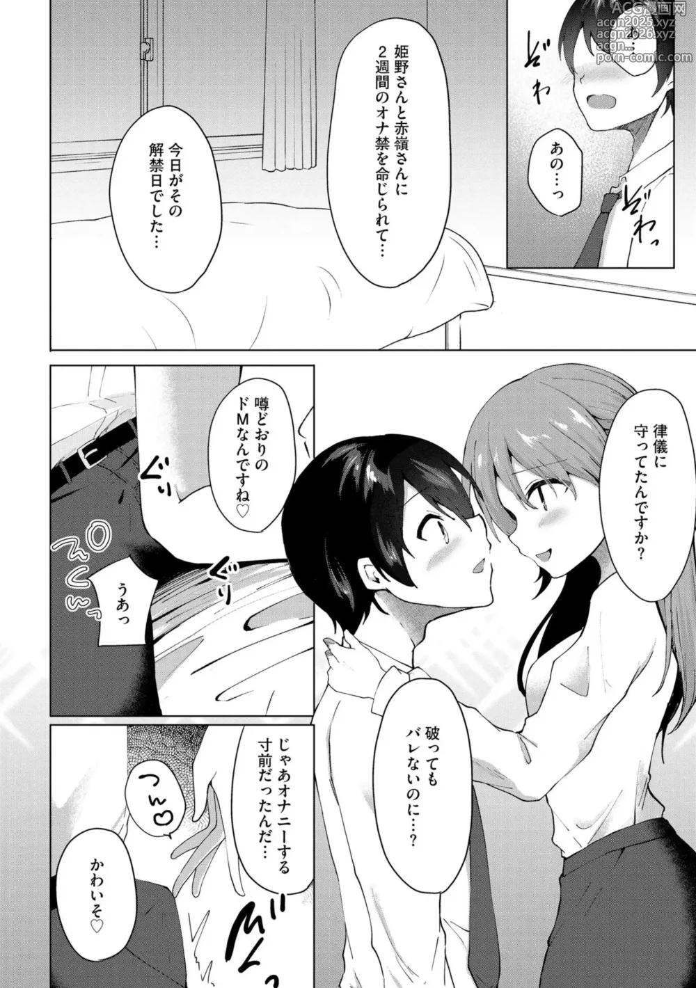 Page 59 of manga Kimi wa Kyouyuu Dildo ~Ojousamakou no Do-S Bitch-tachi to Pet Seikatsu~