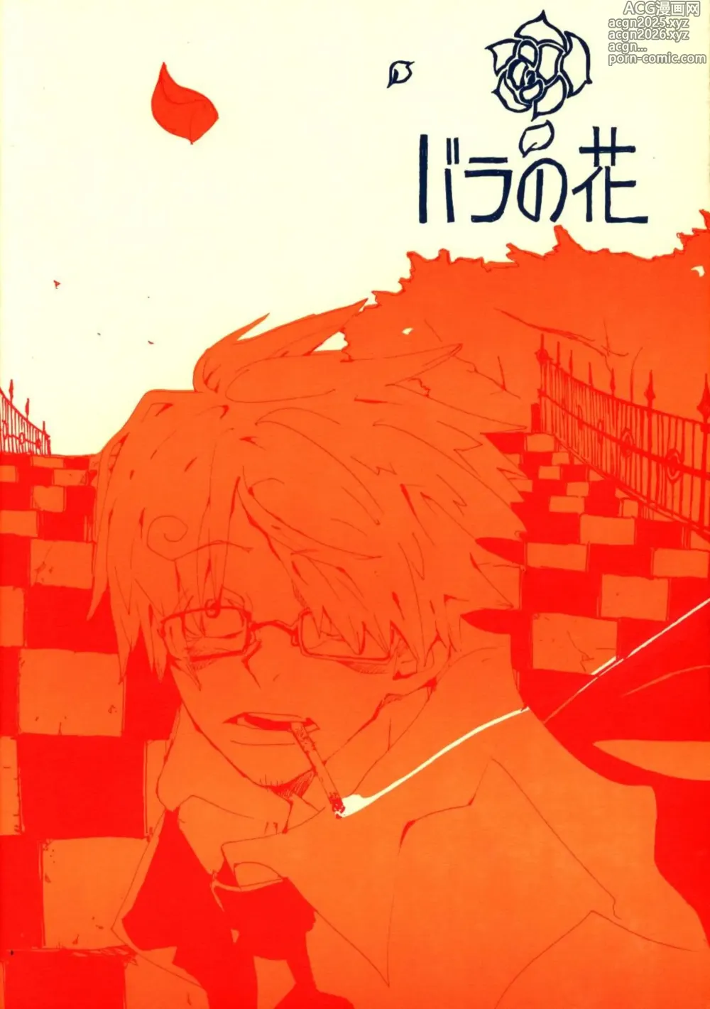 Page 1 of doujinshi バラの花