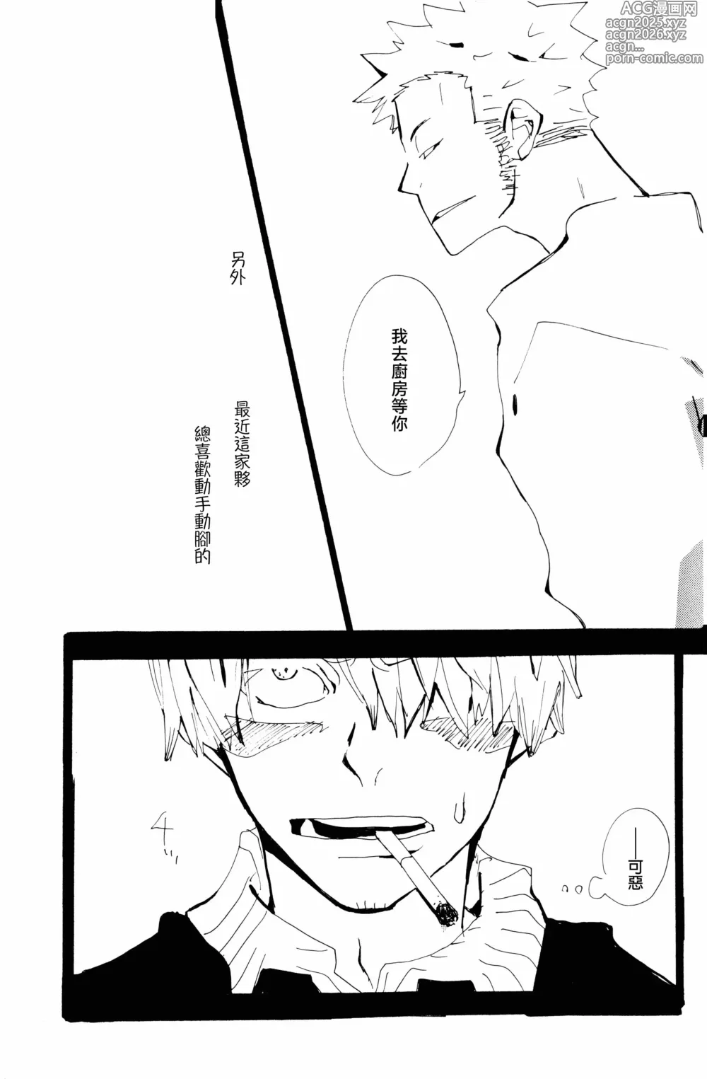 Page 17 of doujinshi バラの花