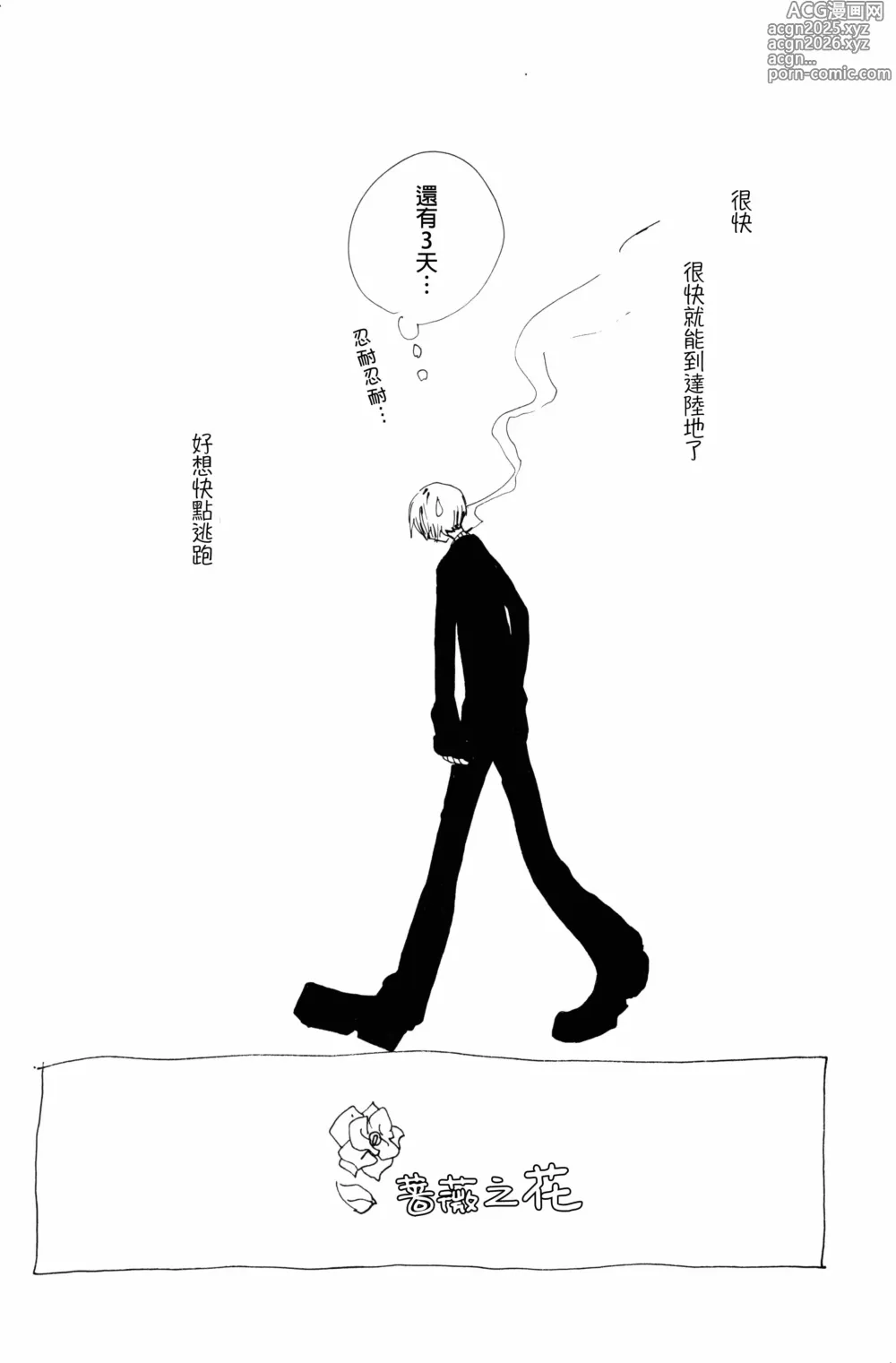 Page 18 of doujinshi バラの花