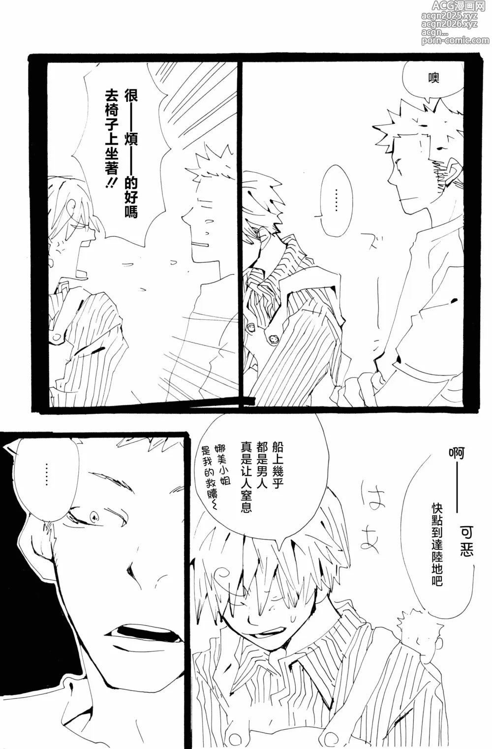 Page 21 of doujinshi バラの花