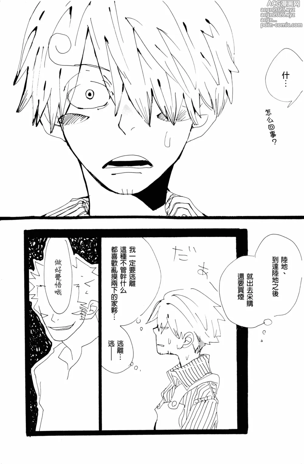 Page 23 of doujinshi バラの花