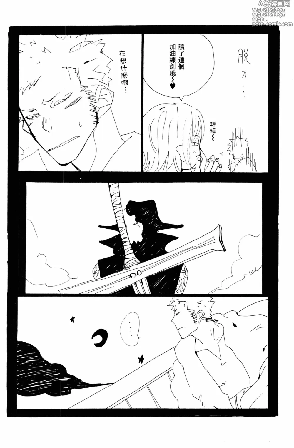 Page 26 of doujinshi バラの花