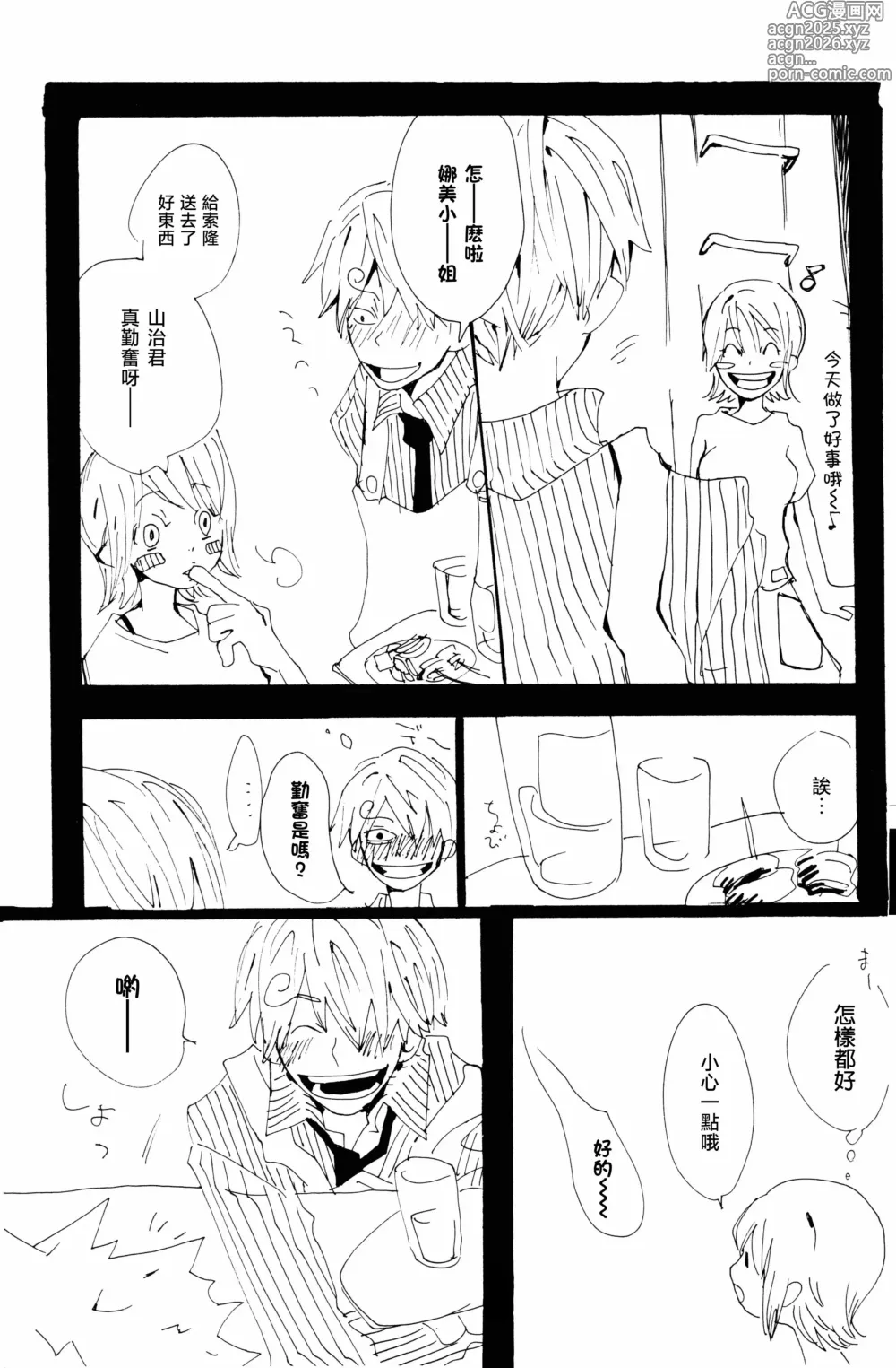 Page 27 of doujinshi バラの花