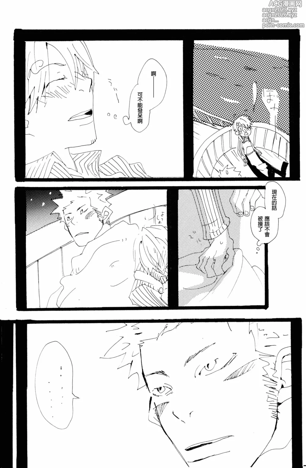 Page 29 of doujinshi バラの花