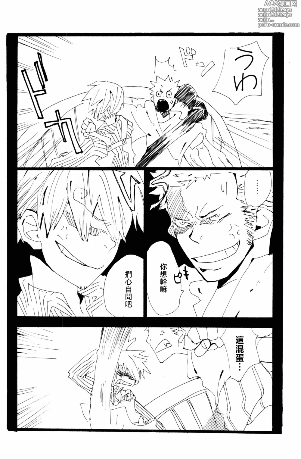 Page 32 of doujinshi バラの花