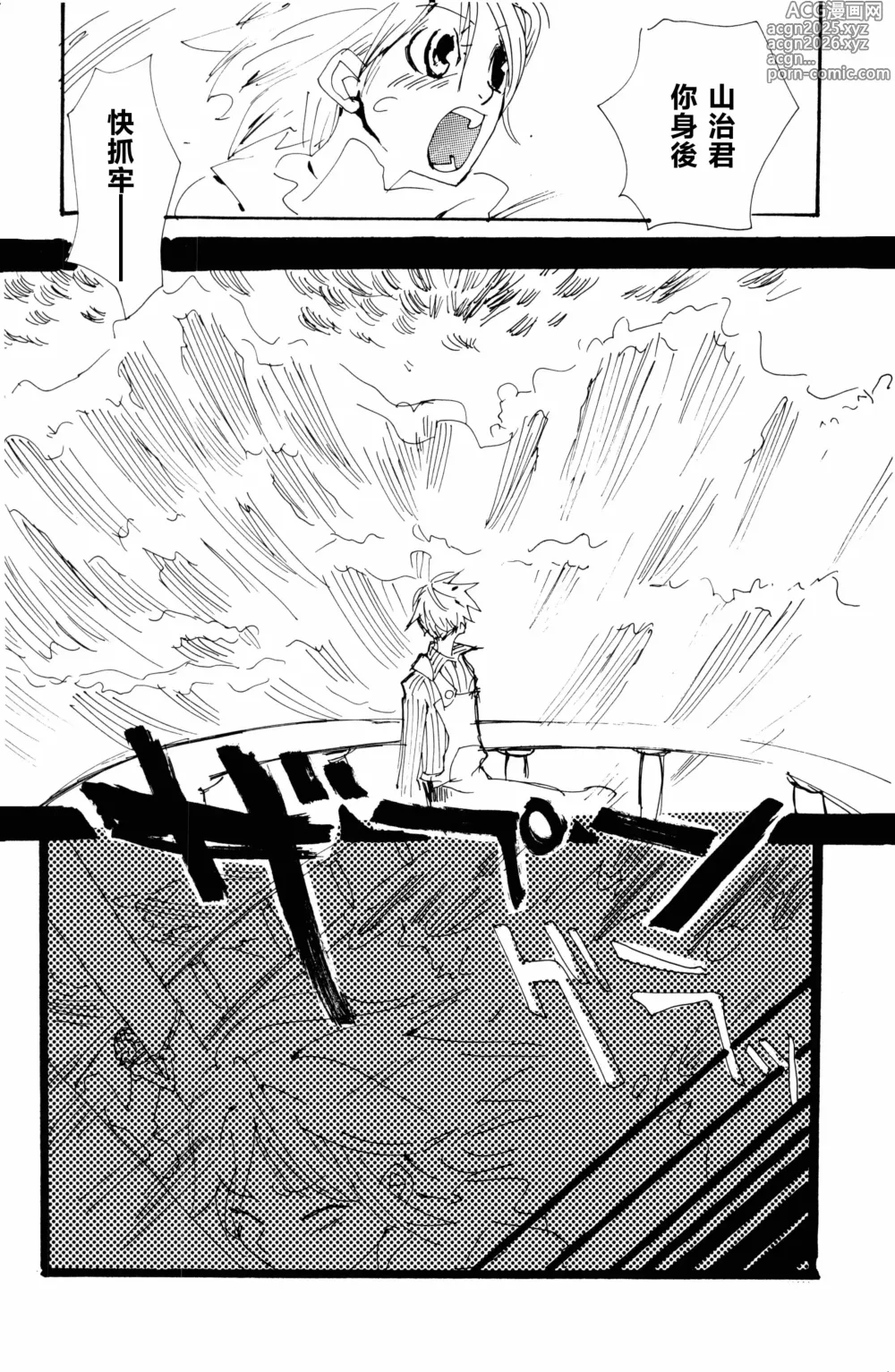 Page 36 of doujinshi バラの花