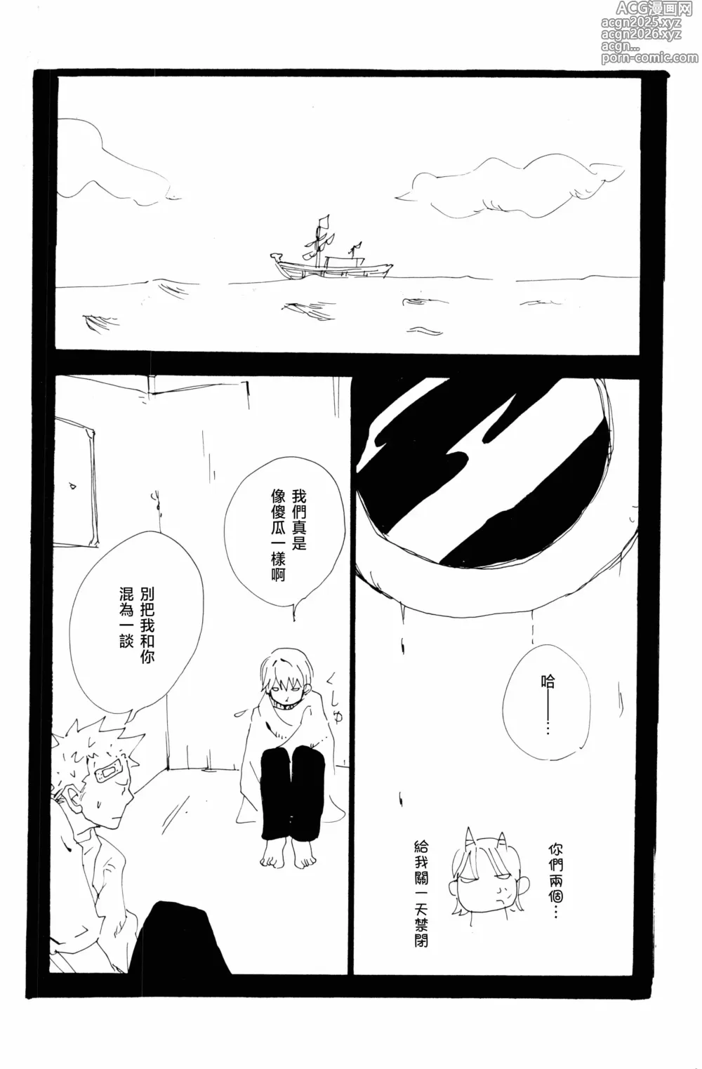 Page 44 of doujinshi バラの花