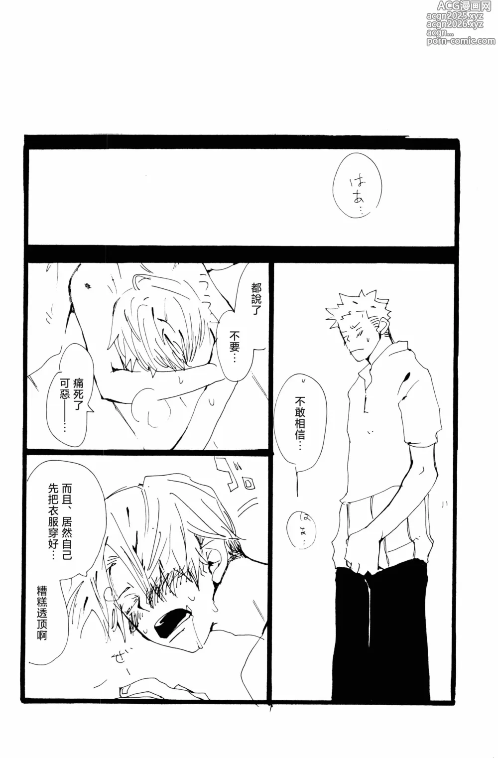 Page 52 of doujinshi バラの花
