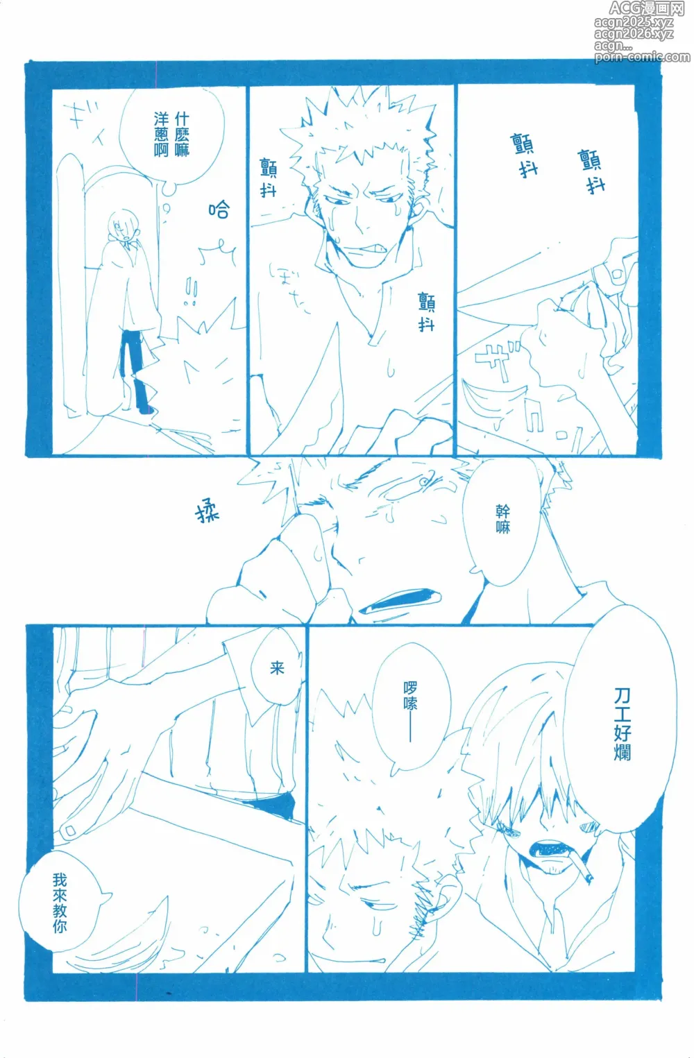 Page 10 of doujinshi バラの花