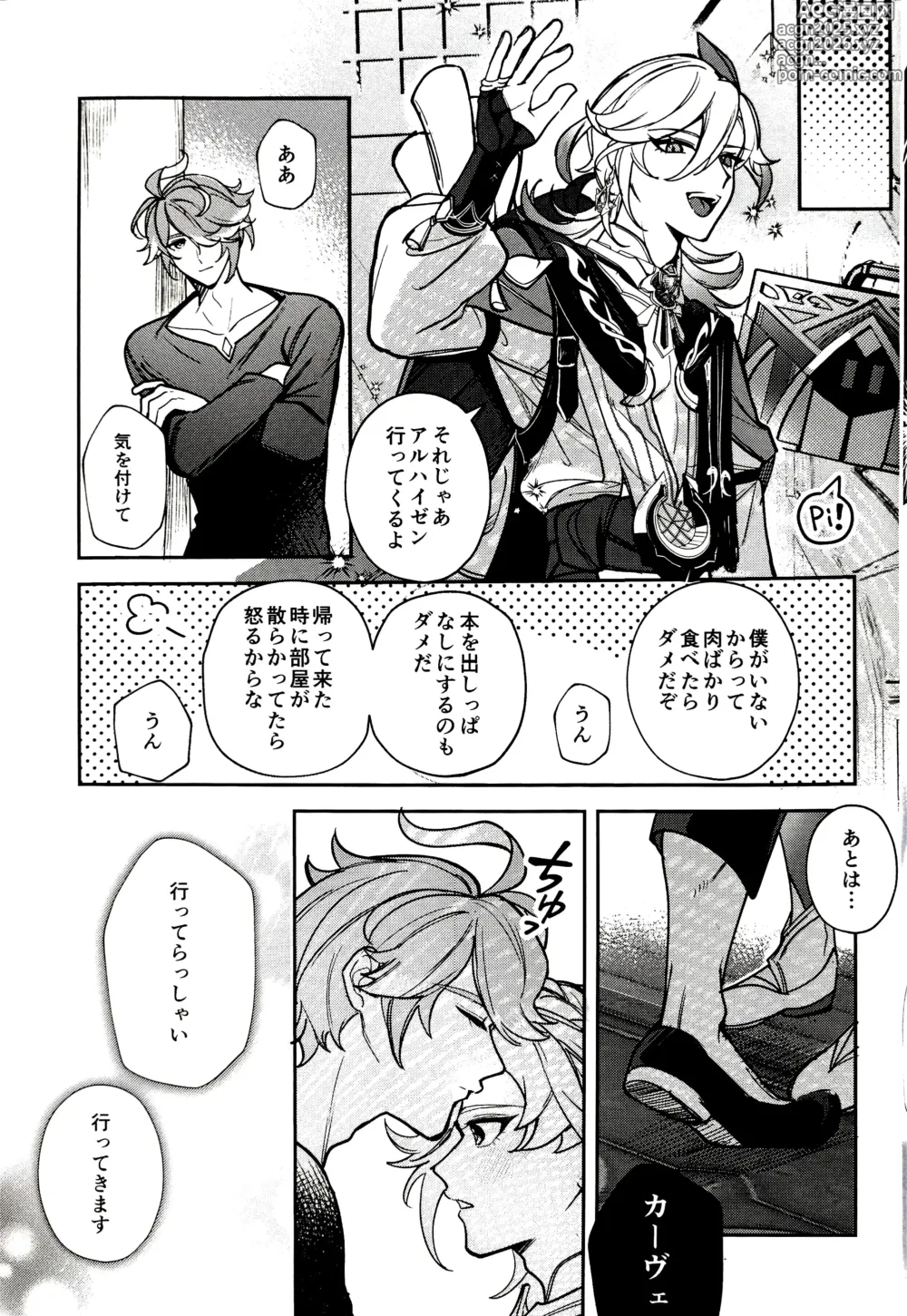 Page 11 of doujinshi Nemui gedo, ii yo.