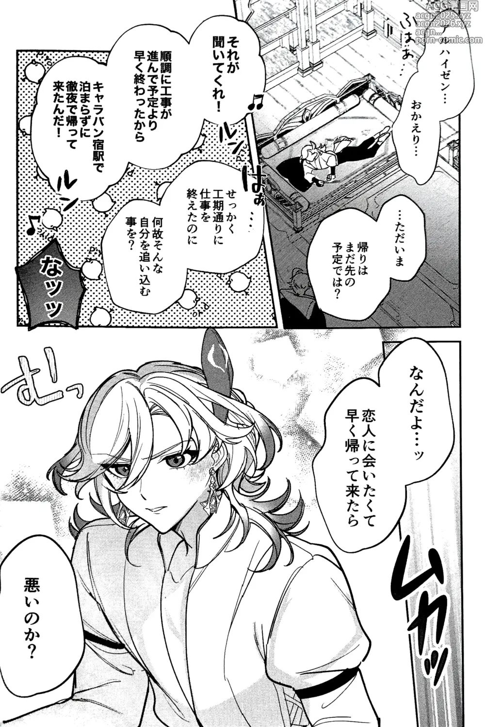 Page 14 of doujinshi Nemui gedo, ii yo.