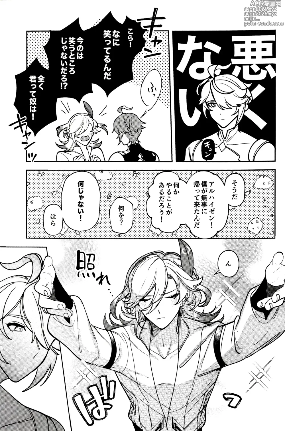 Page 15 of doujinshi Nemui gedo, ii yo.