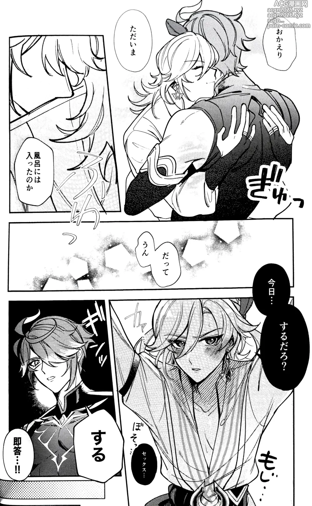 Page 16 of doujinshi Nemui gedo, ii yo.