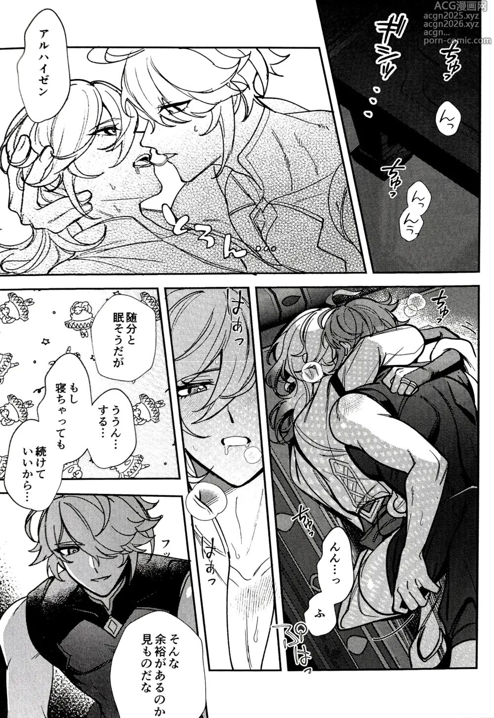 Page 17 of doujinshi Nemui gedo, ii yo.