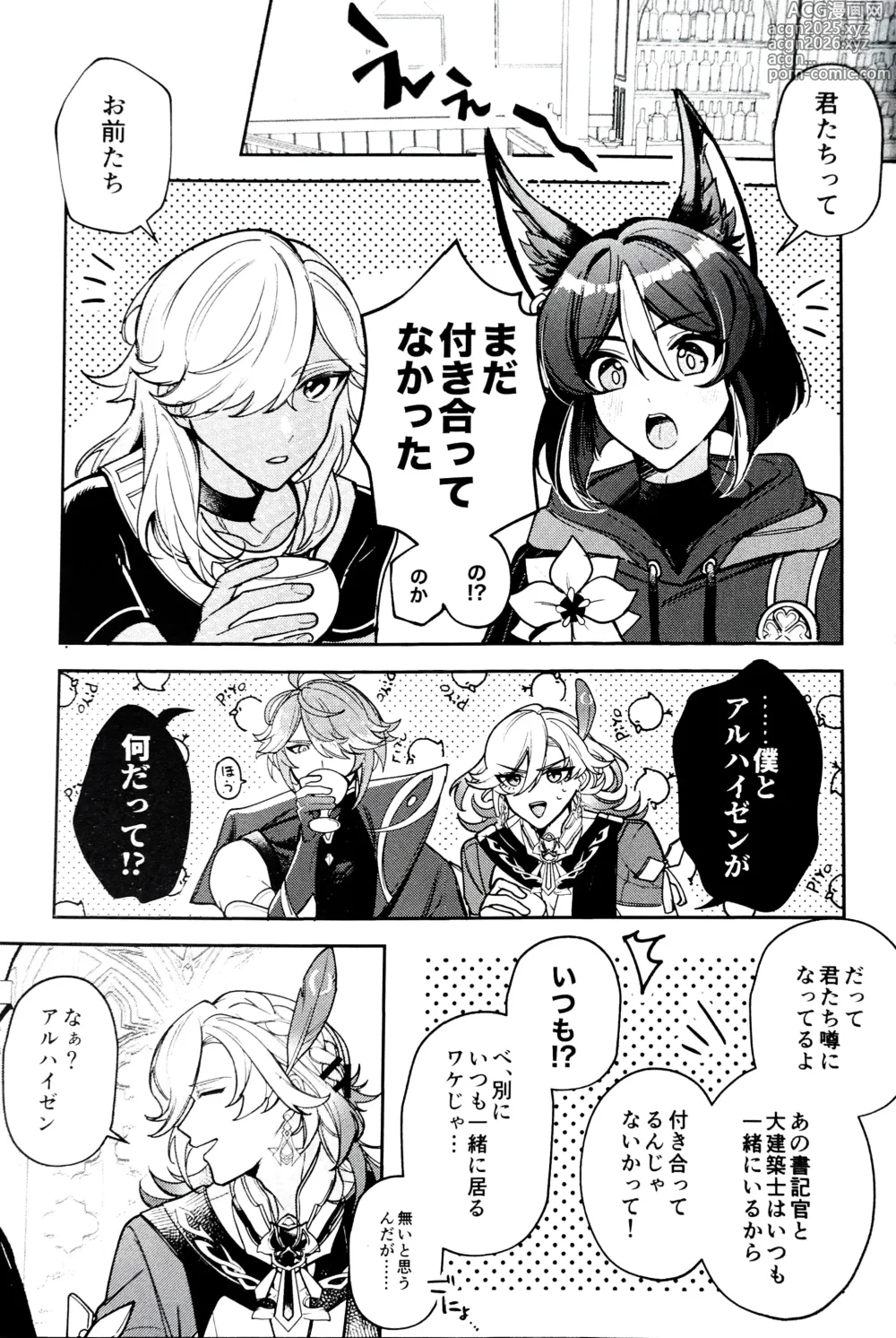 Page 5 of doujinshi Nemui gedo, ii yo.