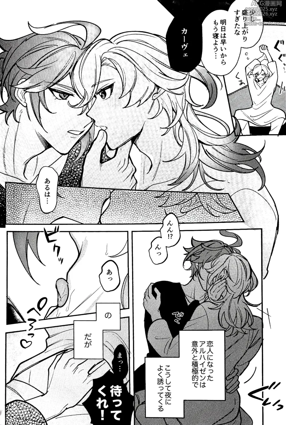 Page 8 of doujinshi Nemui gedo, ii yo.