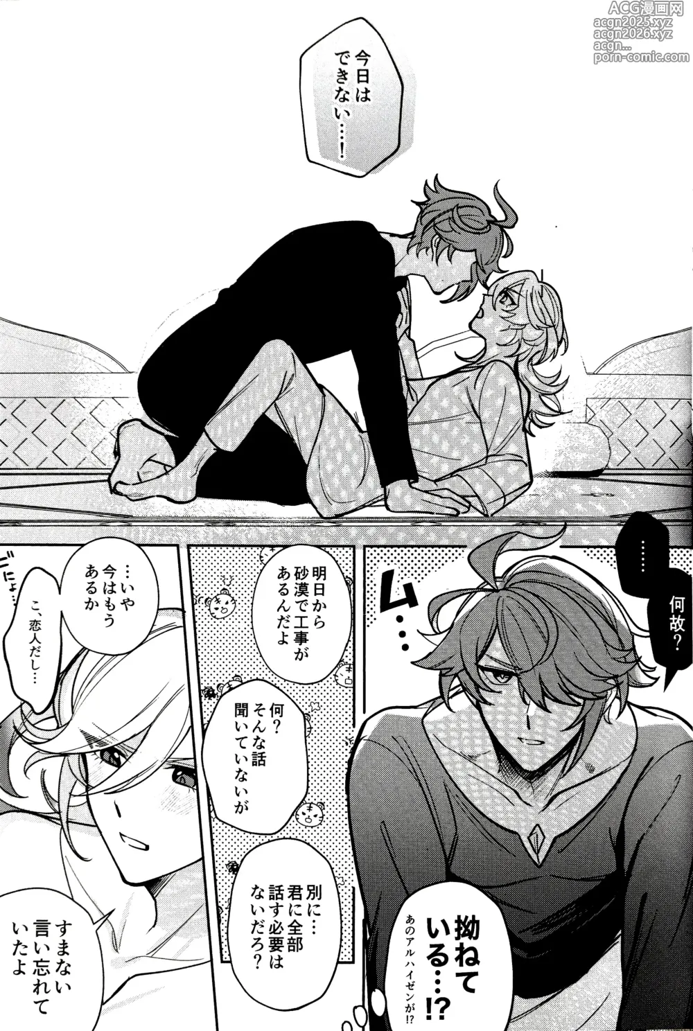 Page 9 of doujinshi Nemui gedo, ii yo.