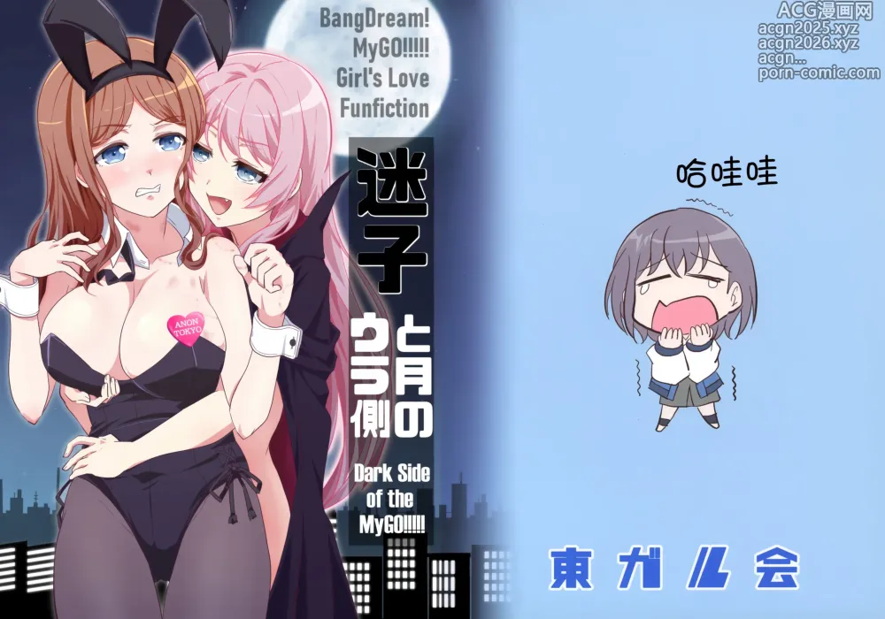Page 1 of doujinshi 迷子与月亮的背面